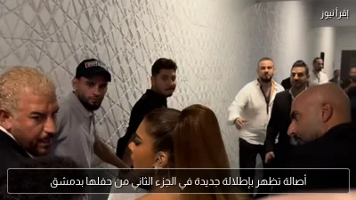 أصالة تظهر بإطلالة جديدة في الجزء الثاني من حفلها بدمشق