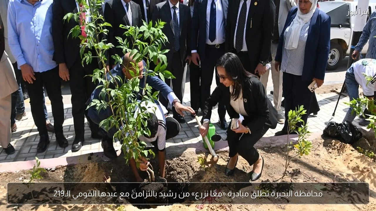محافظة البحيرة تطلق مبادرة «معًا نزرع» من رشيد بالتزامن مع عيدها القومي الـ219
