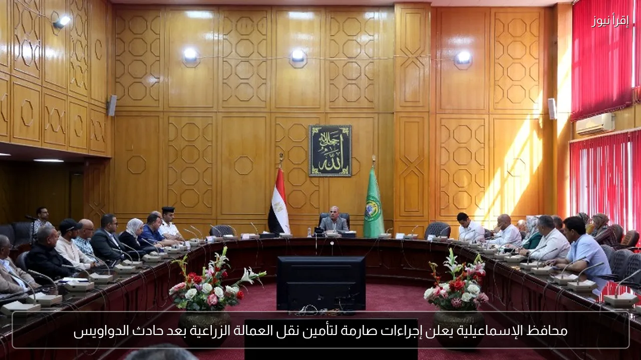 محافظ الإسماعيلية يعلن إجراءات صارمة لتأمين نقل العمالة الزراعية بعد حادث الدواويس