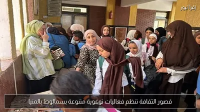 قصور الثقافة تنظم فعاليات توعوية متنوعة بسمالوط بالمنيا