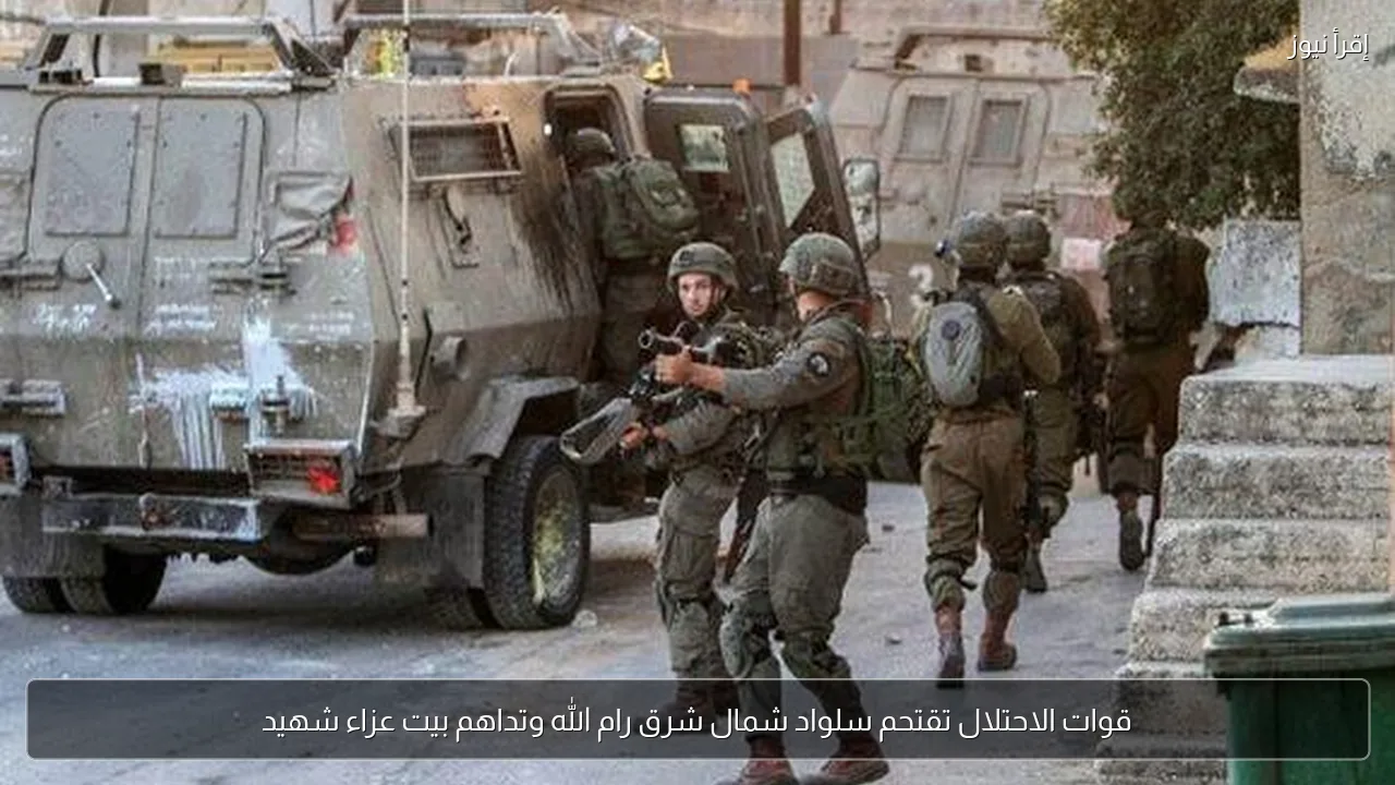 قوات الاحتلال تقتحم سلواد شمال شرق رام الله وتداهم بيت عزاء شهيد