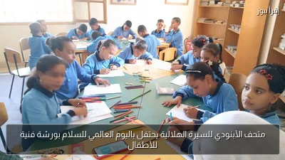 متحف الأبنودي للسيرة الهلالية يحتفل باليوم العالمي للسلام بورشة فنية للأطفال