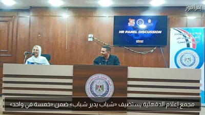 مجمع إعلام الدقهلية يستضيف «شباب يدير شباب» ضمن «خمسة في واحد»