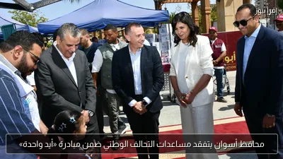 محافظ أسوان يتفقد مساعدات التحالف الوطني ضمن مبادرة «أيد واحدة»