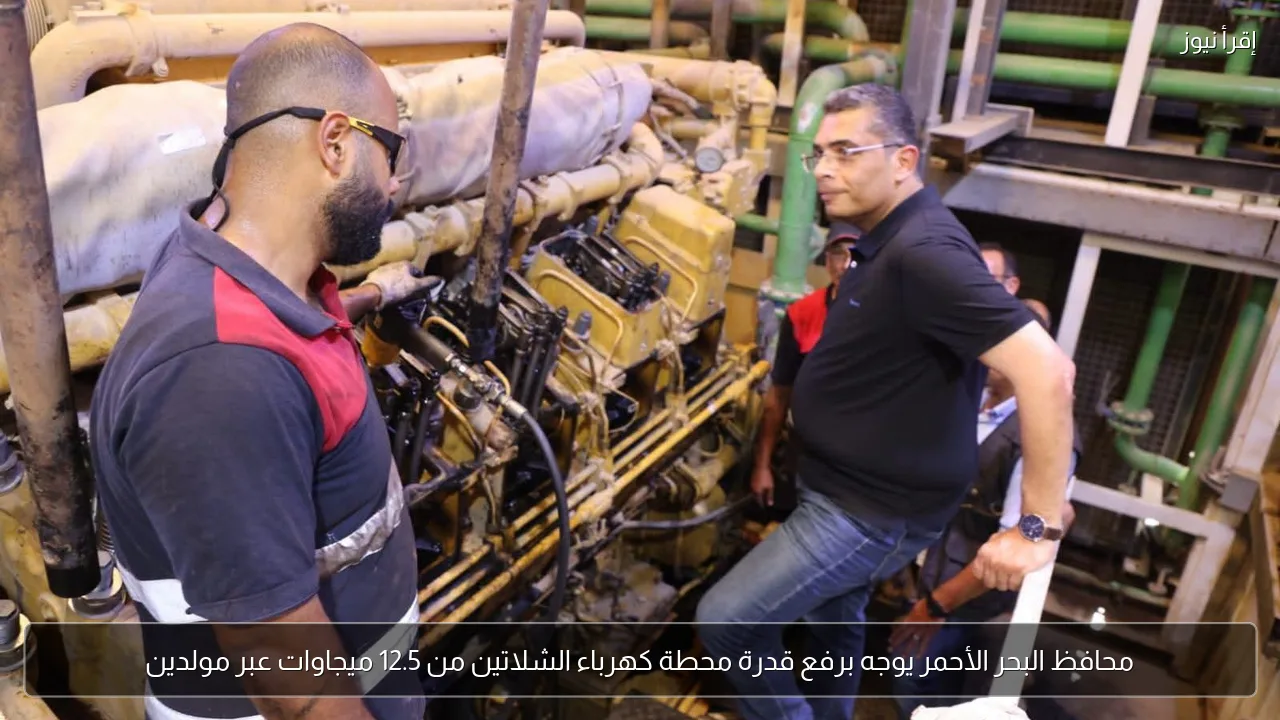 محافظ البحر الأحمر يوجه برفع قدرة محطة كهرباء الشلاتين من 12.5 ميجاوات عبر مولدين