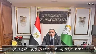 محافظ الجيزة يحيل قيادات النظافة بحي الوراق للتحقيق العاجل