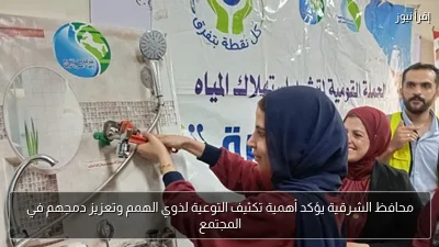 محافظ الشرقية يؤكد أهمية تكثيف التوعية لذوي الهمم وتعزيز دمجهم في المجتمع