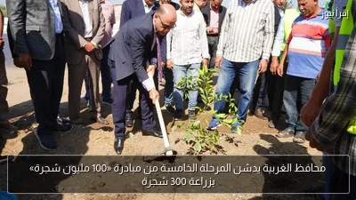 محافظ الغربية يدشن المرحلة الخامسة من مبادرة «100 مليون شجرة» بزراعة 300 شجرة