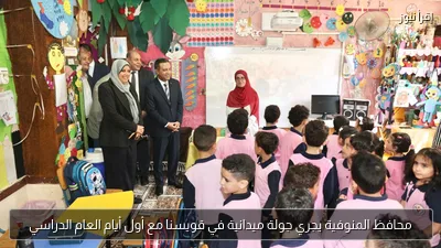 محافظ المنوفية يجري جولة ميدانية في قويسنا مع أول أيام العام الدراسي