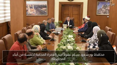 محافظ بورسعيد يسلم عقود منح العمرة المجانية لخمسة من أبناء المحافظة
