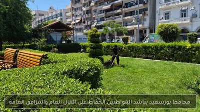 محافظ بورسعيد يناشد المواطنين الحفاظ على المال العام والمرافق العامة