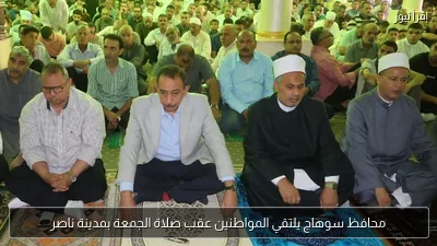 محافظ سوهاج يلتقي المواطنين عقب صلاة الجمعة بمدينة ناصر