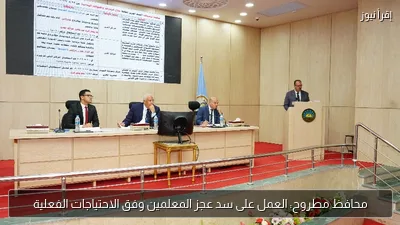 محافظ مطروح: العمل على سد عجز المعلمين وفق الاحتياجات الفعلية