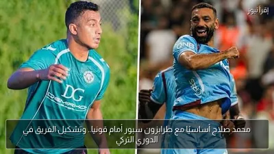 محمد صلاح أساسيًا مع طرابزون سبور أمام قونيا.. وتشكيل الفريق في الدوري التركي