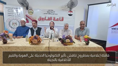 قافلة إعلامية بمطروح تناقش تأثير التكنولوجيا الحديثة على الهوية والقيم الأخلاقية بالنجيلة