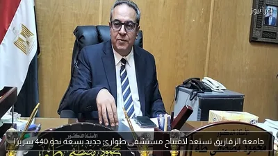 جامعة الزقازيق تستعد لافتتاح مستشفى طوارئ جديد بسعة نحو 440 سريرًا