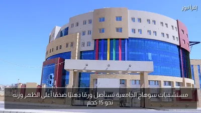 مستشفيات سوهاج الجامعية تستأصل ورمًا دهنيًا ضخمًا أعلى الظهر وزنه نحو 15 كجم