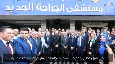 مستقبل وطن يدعم مستشفيات جامعة الزقازيق بمستلزمات طبية