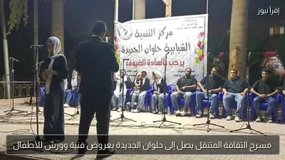 مسرح الثقافة المتنقل يصل إلى حلوان الجديدة بعروض فنية وورش للأطفال
