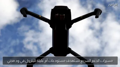 مسيرات الدعم السريع تستهدف مستودعات أم عليلة للبترول في ود مدني