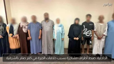 الداخلية: ضبط أطراف مشاجرة بسبب خلافات الجيرة في كفر صقر بالشرقية