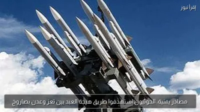 مصادر يمنية: الحوثيون استهدفوا طريق هيجة العبد بين تعز وعدن بصاروخ