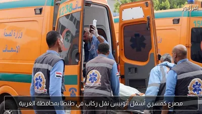 مصرع كمسري أسفل أتوبيس نقل ركاب في طنطا بمحافظة الغربية