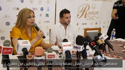 مصطفى خاطر: أنا مش ممثل صدفة وكنت بقلد عائلتي وفنانين من صغري