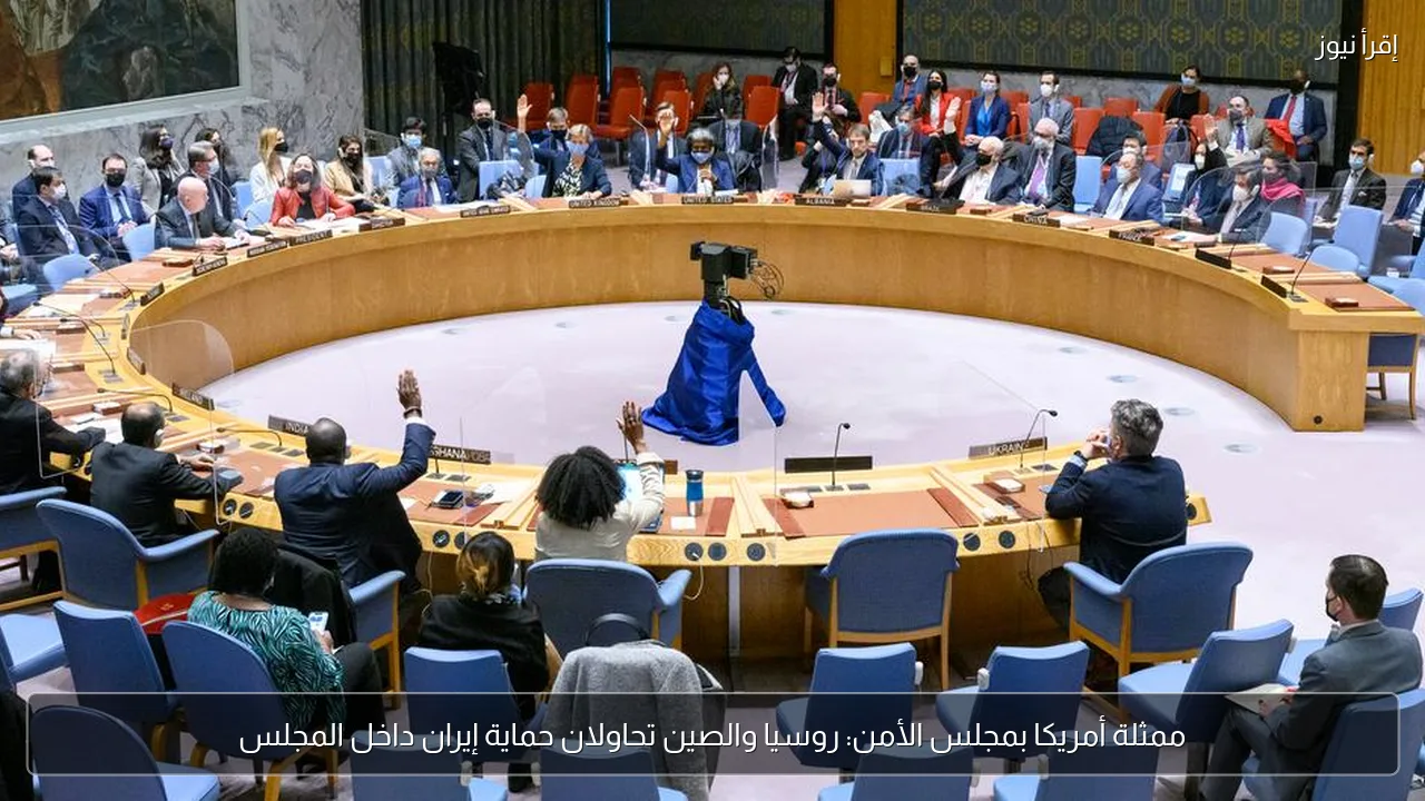 ممثلة أمريكا بمجلس الأمن: روسيا والصين تحاولان حماية إيران داخل المجلس