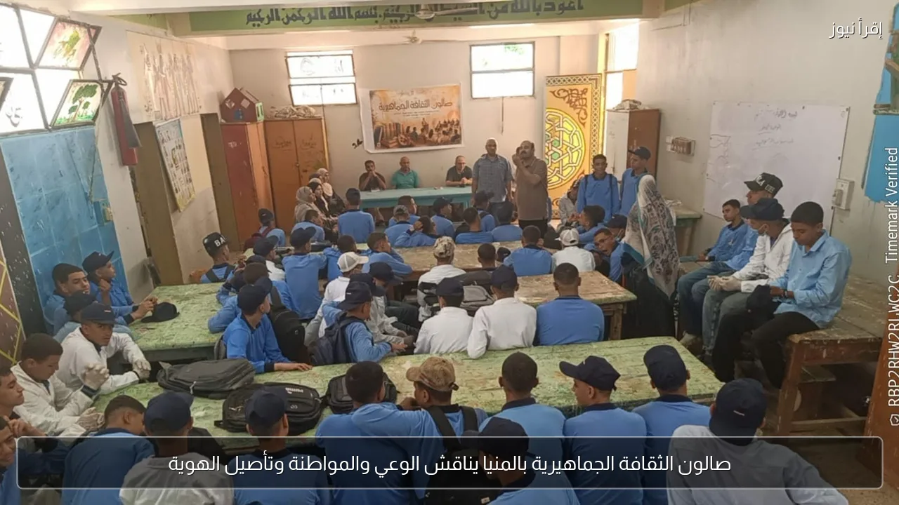 صالون الثقافة الجماهيرية بالمنيا يناقش الوعي والمواطنة وتأصيل الهوية