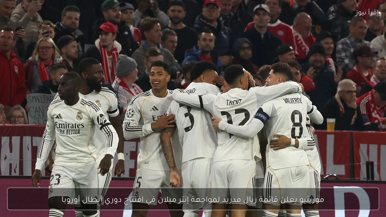 مورينيو يعلن قائمة ريال مدريد لمواجهة إنتر ميلان في افتتاح دوري أبطال أوروبا