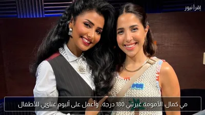 مي كمال: الأمومة غيرتني 180 درجة.. وأعمل على ألبوم غنائي للأطفال