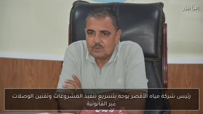 رئيس شركة مياه الأقصر يوجه بتسريع تنفيذ المشروعات وتقنين الوصلات غير القانونية