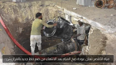 مياه الأقصر تعلن عودة ضخ المياه بعد الانتهاء من ضم خط جديد بالقراريش
