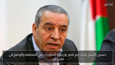 حسين الشيخ يبحث مع ناصر بوريطة التطورات في المنطقة والوضع في فلسطين