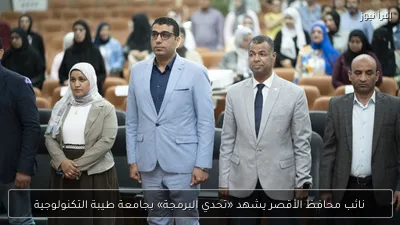 نائب محافظ الأقصر يشهد «تحدي البرمجة» بجامعة طيبة التكنولوجية