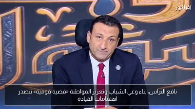 نافع التراس: بناء وعي الشباب وتعزيز المواطنة «قضية قومية» تتصدر اهتمامات القيادة