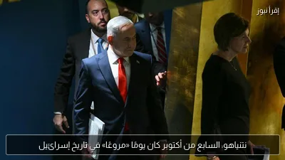 نتنياهو: السابع من أكتوبر كان يومًا «مروعًا» في تاريخ إسرائيل