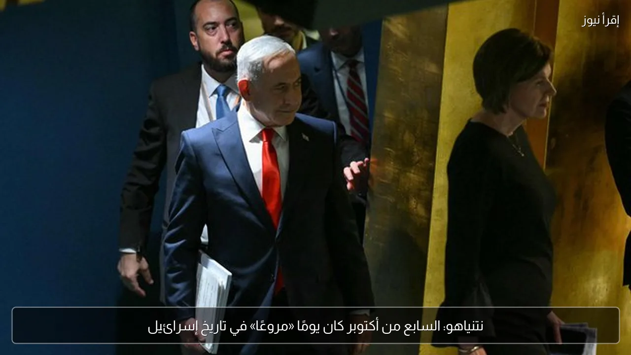 نتنياهو: السابع من أكتوبر كان يومًا «مروعًا» في تاريخ إسرائيل