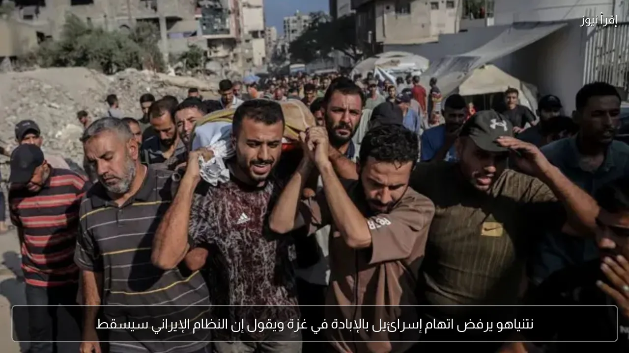 نتنياهو يرفض اتهام إسرائيل بالإبادة في غزة ويقول إن النظام الإيراني سيسقط