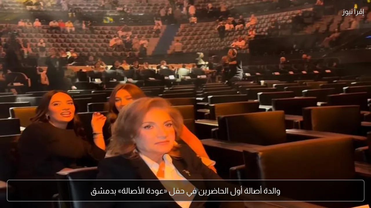 والدة أصالة أول الحاضرين في حفل «عودة الأصالة» بدمشق
