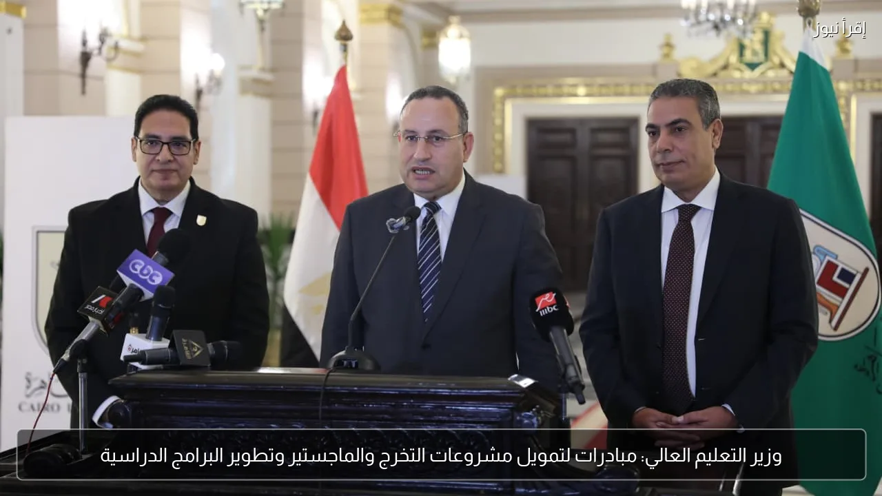 وزير التعليم العالي: مبادرات لتمويل مشروعات التخرج والماجستير وتطوير البرامج الدراسية