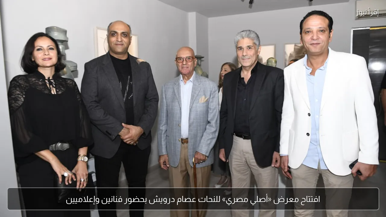 افتتاح معرض «أصلي مصري» للنحات عصام درويش بحضور فنانين وإعلاميين