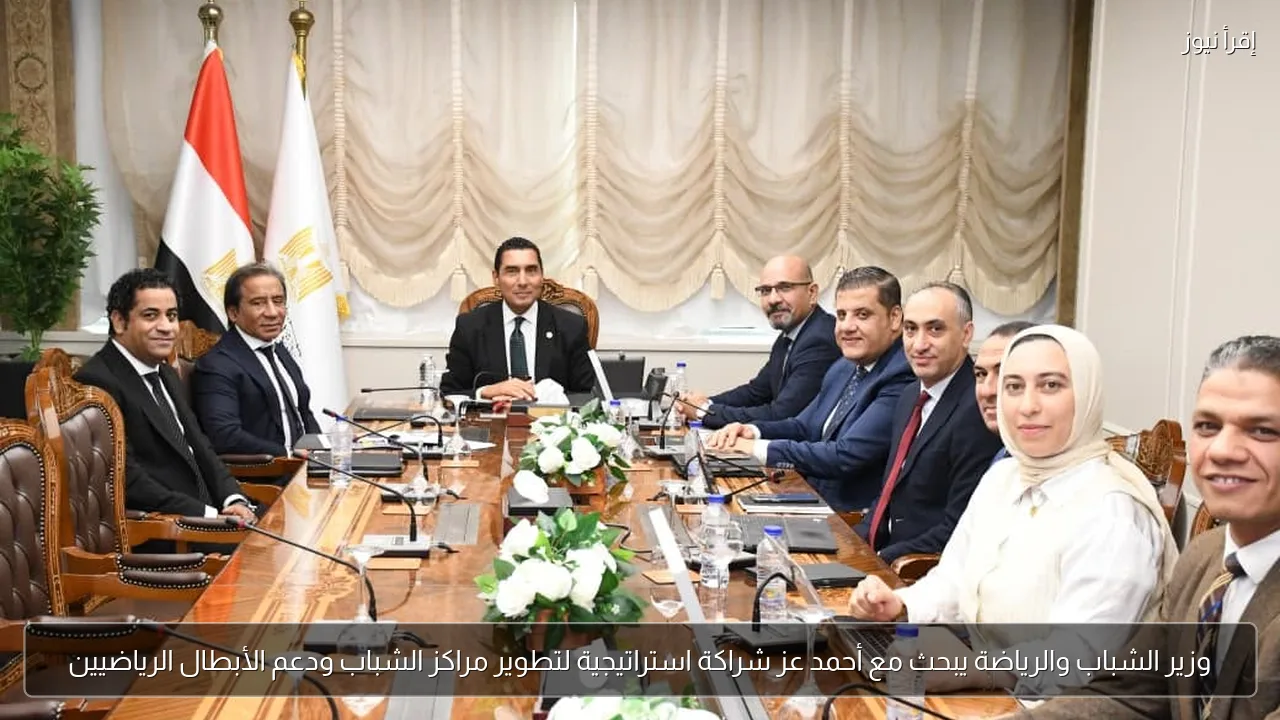 وزير الشباب والرياضة يبحث مع أحمد عز شراكة استراتيجية لتطوير مراكز الشباب ودعم الأبطال الرياضيين