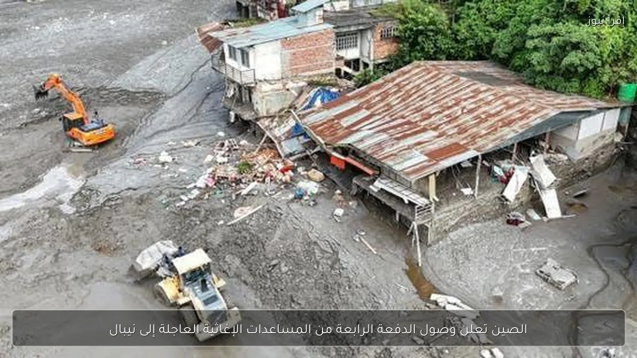 الصين تعلن وصول الدفعة الرابعة من المساعدات الإغاثية العاجلة إلى نيبال