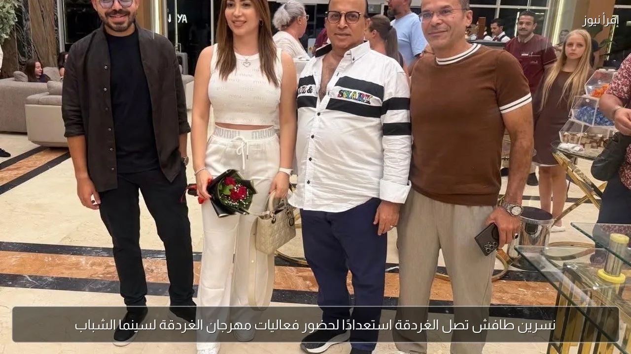 نسرين طافش تصل الغردقة استعدادًا لحضور فعاليات مهرجان الغردقة لسينما الشباب