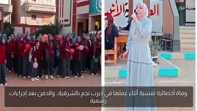 وفاة أخصائية نفسية أثناء عملها في ديرب نجم بالشرقية.. والدفن بعد إجراءات رسمية