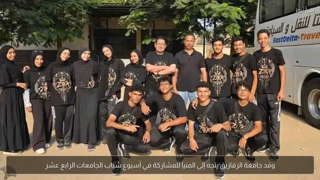 وفد جامعة الزقازيق يتجه إلى المنيا للمشاركة في أسبوع شباب الجامعات الرابع عشر