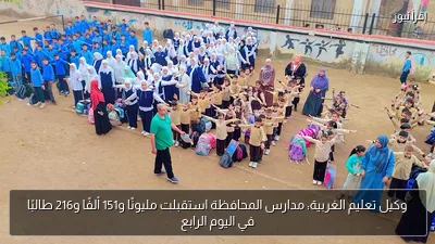 وكيل تعليم الغربية: مدارس المحافظة استقبلت مليونًا و151 ألفًا و216 طالبًا في اليوم الرابع