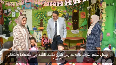 وكيل تعليم الغربية يتابع مدارس شرق طنطا للتأكد من الانضباط وانتظام الدراسة